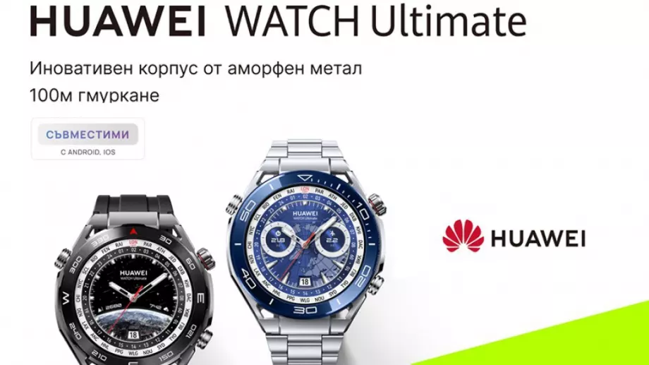 Yettel предлага новия технологичен шедьовър сред смарт часовниците HUAWEI Watch Ultimate