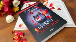 В "Буркан със сърца" истината е заровена в гроб от лъжи