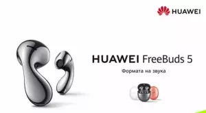 Yettel предлага новите футуристични бижута HUAWEI FreeBuds 5