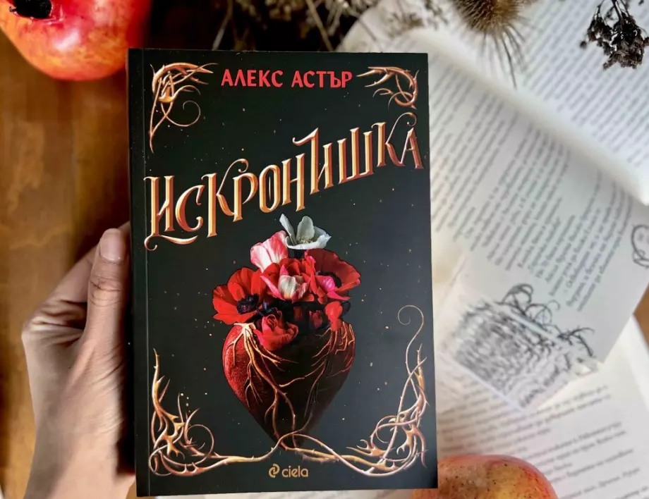 Книжен феномен в TikTok вдъхновява продуцентите на "Здрач" за нов фентъзи филм