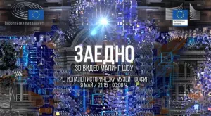 Отбелязваме Деня на Европа с 3D мапинг спектакъла "Заедно"