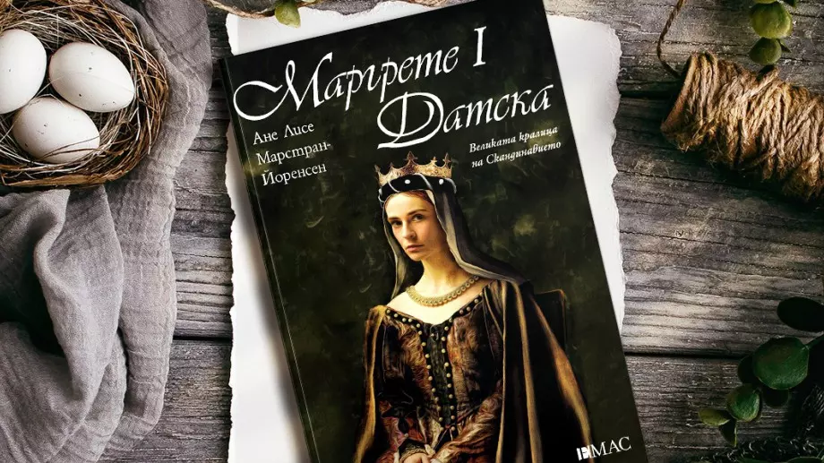 Излиза роман за Маргрете I Датска – средновековната обединителка на Севера