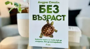 Ще открие ли човечеството на вечната младост?