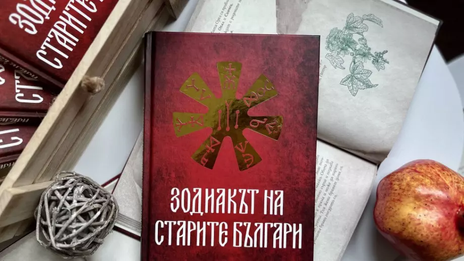 Какви мъдрости крие "Зодиакът на старите българи“?