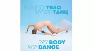 Започва 16-ото издание на фестивала за съвременен танц и пърформанс "Антистатик"