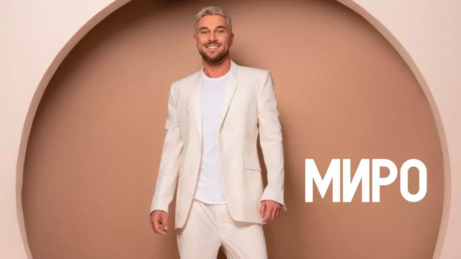 И Миро ще пее на Франкофоли в Пловдив