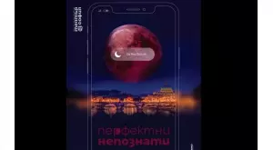 За първи път играят постановката "Перфектни непознати" в България   