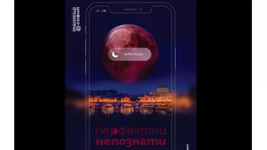 За първи път играят постановката "Перфектни непознати" в България   