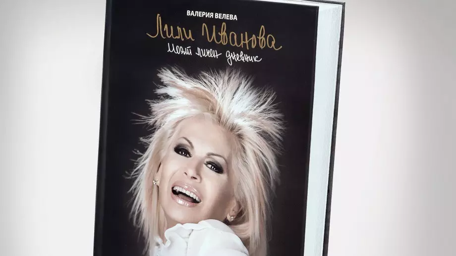 Лили Иванова издава книга със свои мисли 