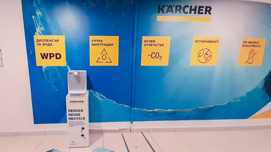 Стартира кампания „Чиста вода от Керхер“