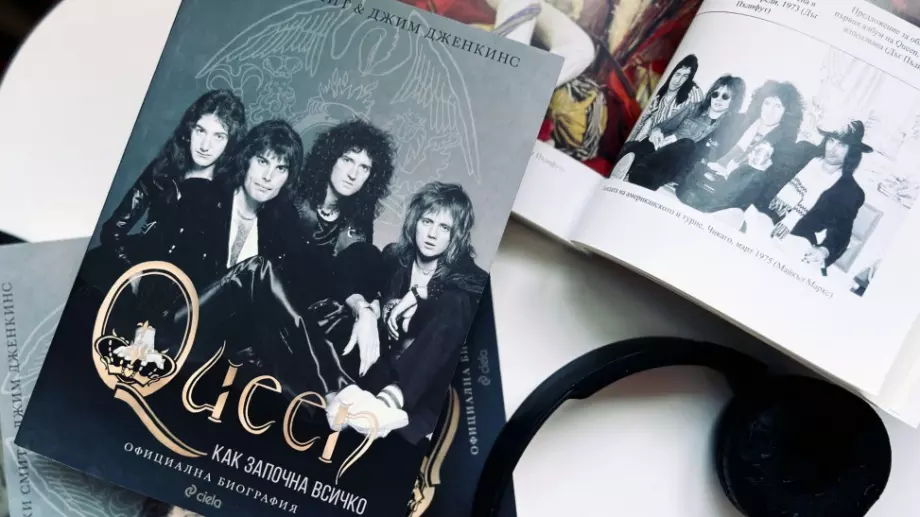 Официалната биография на Queen излиза на български 