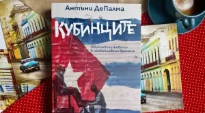 Куба отвъд стереотипите оживява в изданието "Кубинците"