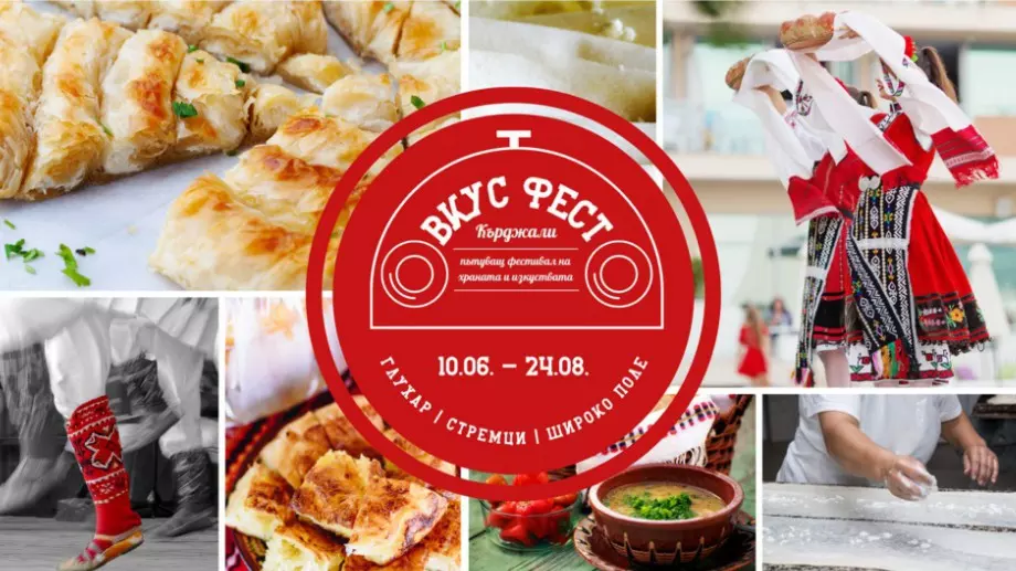 Фестивалът "Вкус Фест" ще представи автентични ястия и изкуство от Родопите