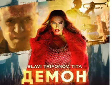 Тита с първи думи за песента със Слави Трифонов