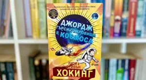 Стивън Хокинг и дъщеря му разкриват тайните на Космоса