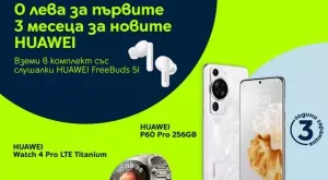 Yettel предлага най-новите елегантни смарт съюзници на здравето HUAWEI WATCH 4 и HUAWEI WATCH 4 Pro с безжични слушалки