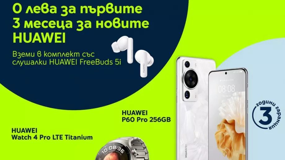 Yettel предлага най-новите елегантни смарт съюзници на здравето HUAWEI WATCH 4 и HUAWEI WATCH 4 Pro с безжични слушалки