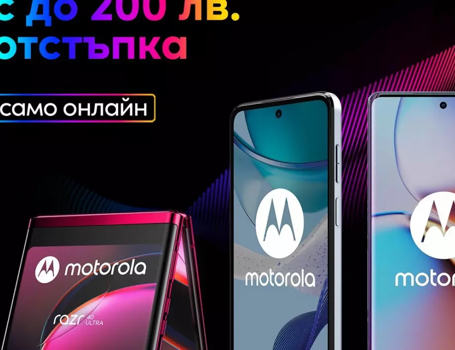 Vivacom предлага до 200 лева отстъпка на устройства MOTOROLA