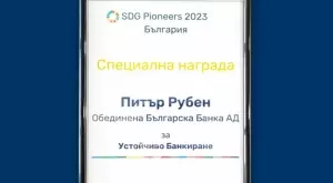 KBC Груп получи високо международно отличие за успешното прилагане на устойчивата си политика 