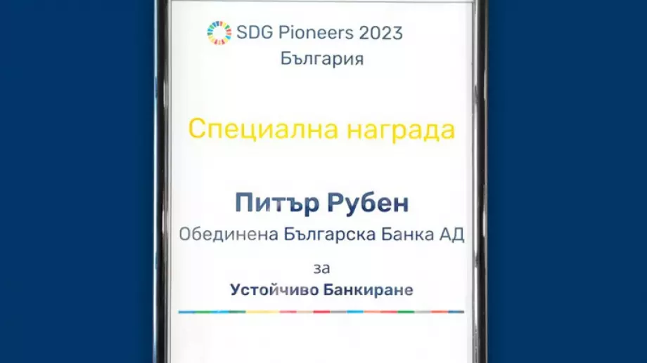 KBC Груп получи високо международно отличие за успешното прилагане на устойчивата си политика 