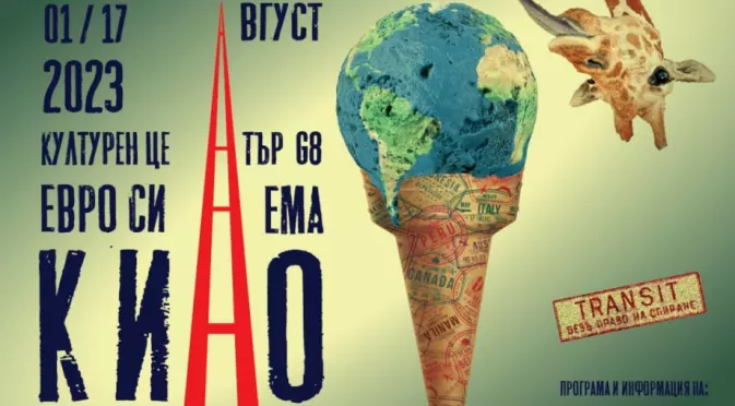 10 издание на „Кино за пътешественици”