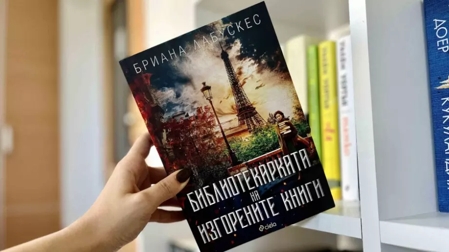 "Библиотекарката на изгорените книги“ - за силата на книгите в най-мрачните времена
