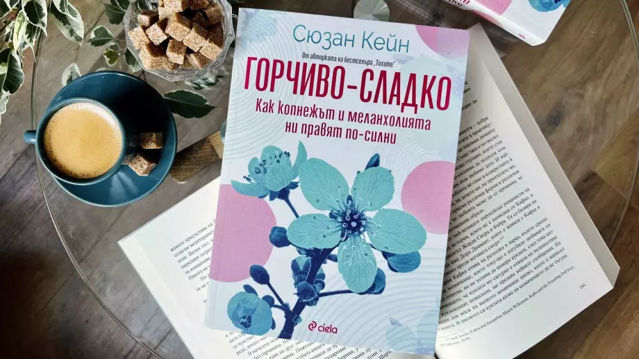 "Горчиво-сладко" изследва колко е важно да изпитваме и тъга и меланхолия