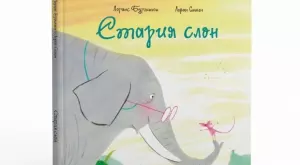 "Стария слон" – трогателна история за приятелството 