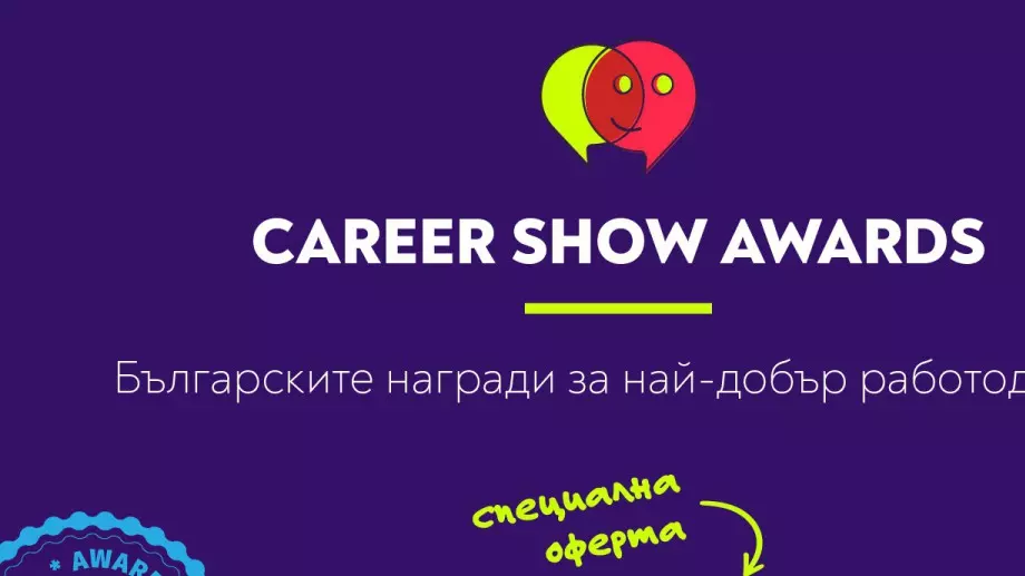 Наближава крайният срок за кандидатстване за Най-добър работодател на България