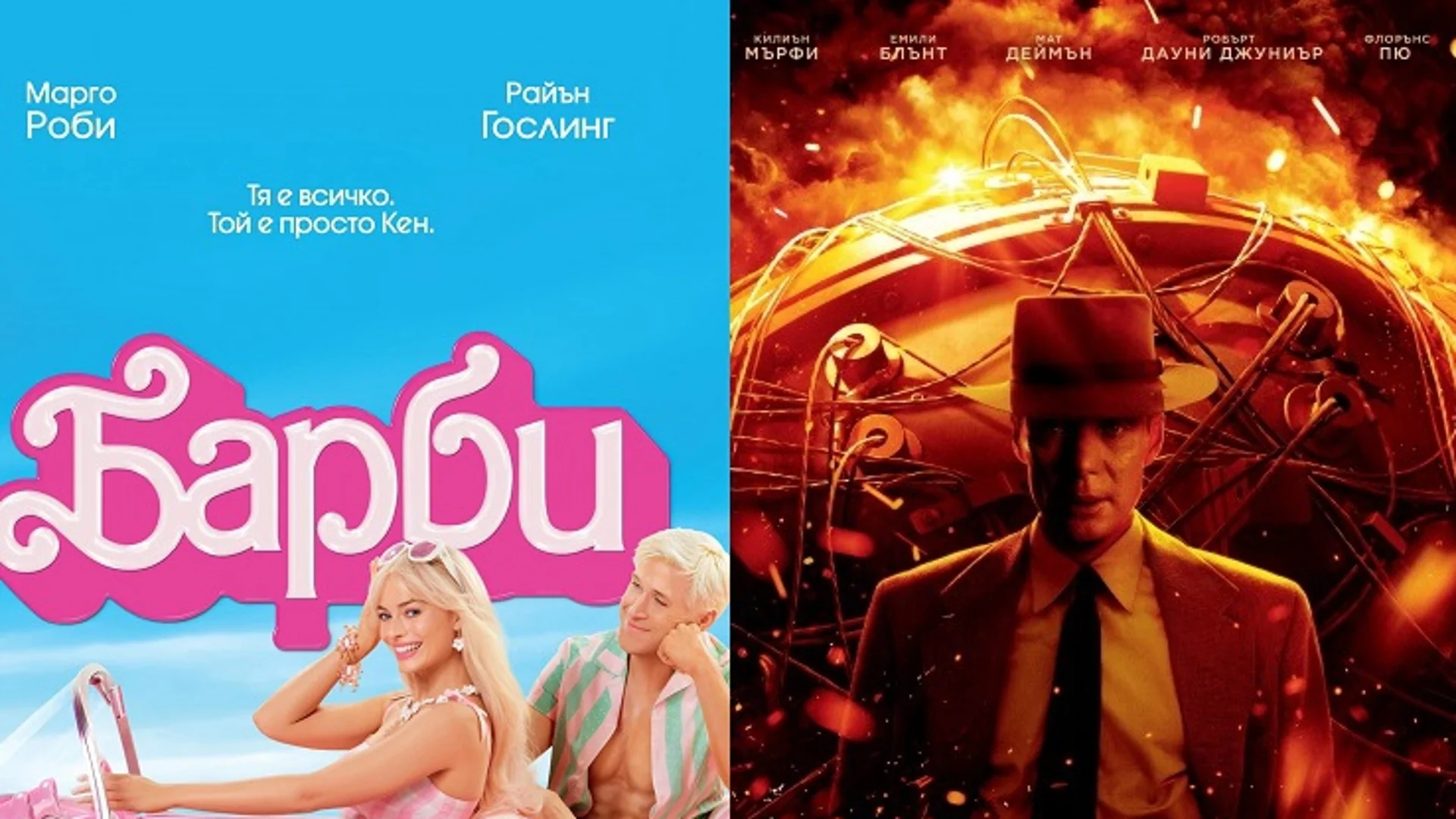 “Барби - Деси” и “Опенхаймер - АЕЦ Белене” - как щяха да изглеждат блокбастърите, ако бяха български