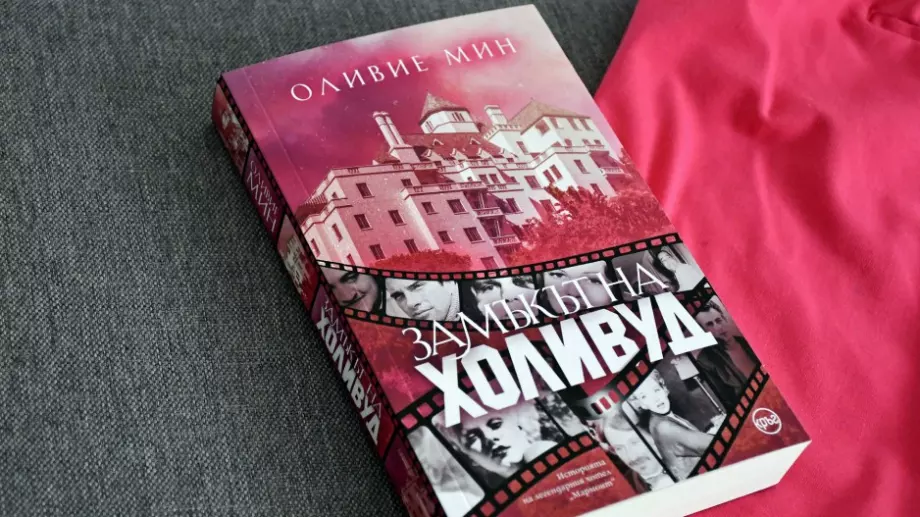 "Замъкът на Холивуд" - за крайностите, на които са способни, копнеещите за слава