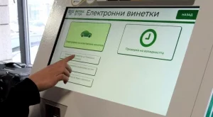 Как да си закупим винетка за новата година?