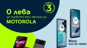 Yettel предлага хитови модели на Motorola за 0 лева през първите 3 месеца на лизинга