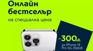 Yettel дава 300 лв. онлайн отстъпка за iPhone 14 Pro