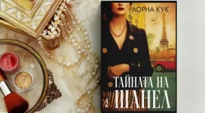 "Тайната на Шанел" преплита буен романс и заплетена интрига
