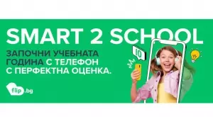 Flip.bg: смарт избор на родителите за смартфон за училище