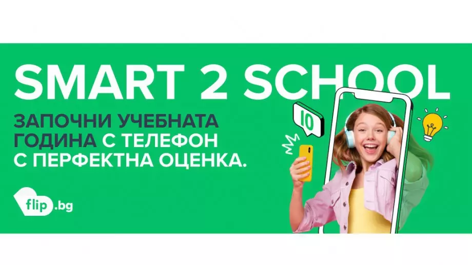 Flip.bg: смарт избор на родителите за смартфон за училище