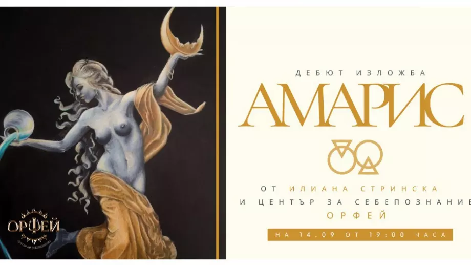 Художничката Илиана Стринска показва новолунията във всяка зодия