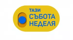 Ето кои са новите водещи на "Тази събота и неделя" (СНИМКИ)