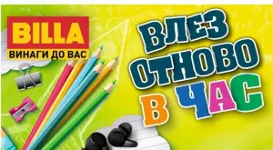 Влез отново в час с BILLA