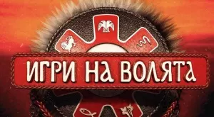 Участник от "Игри на волята" 2023 се сгоди (СНИМКИ)  