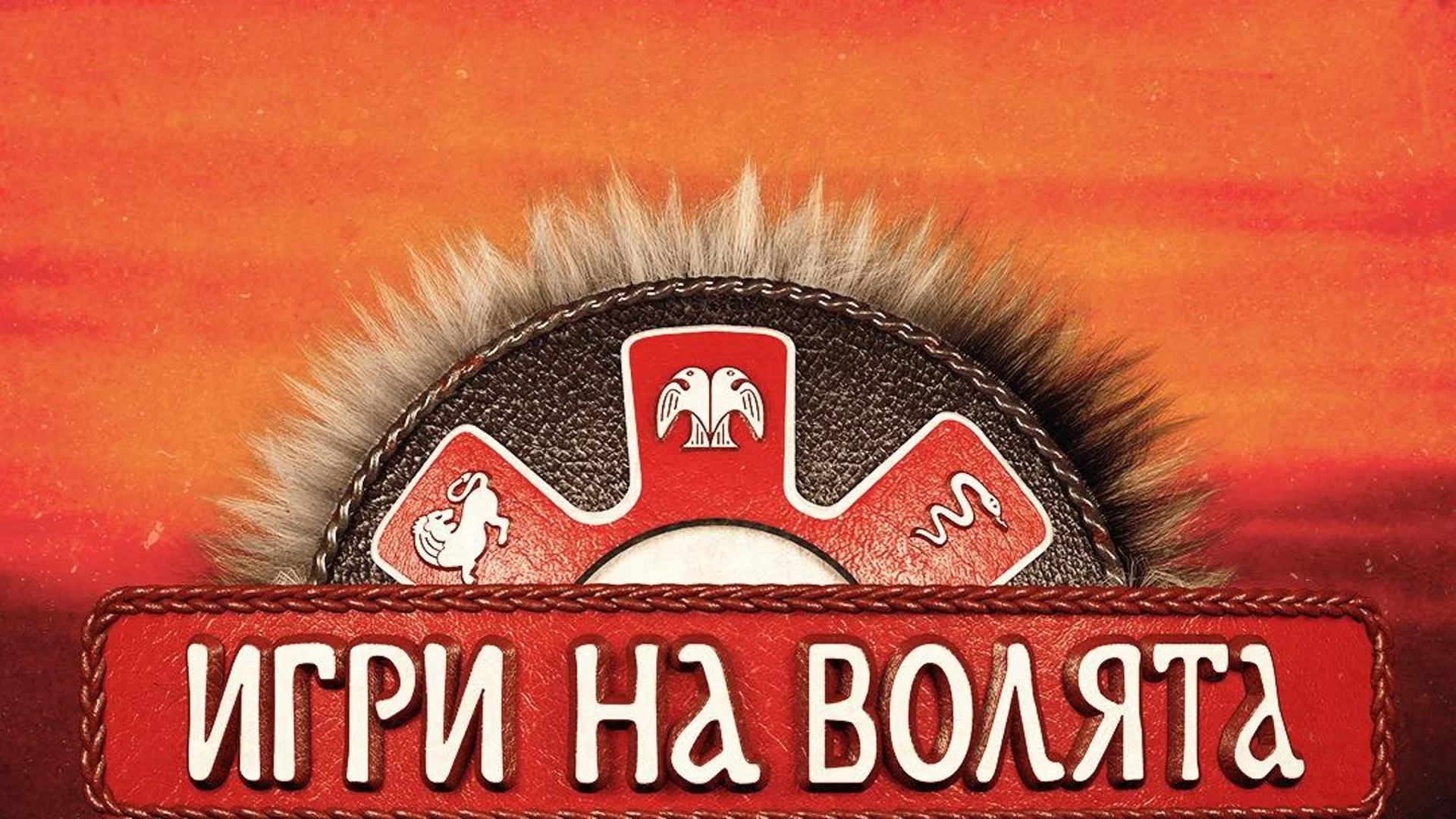 Честито! Вече официално това е ГОЛЕМИЯТ ПОБЕДИТЕЛ в 