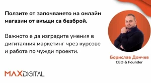 Съвети от експерт: Как се развива онлайн магазин от вкъщи