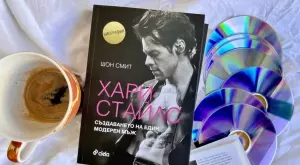 Книга разкрива историята на феномена Хари Стайлс