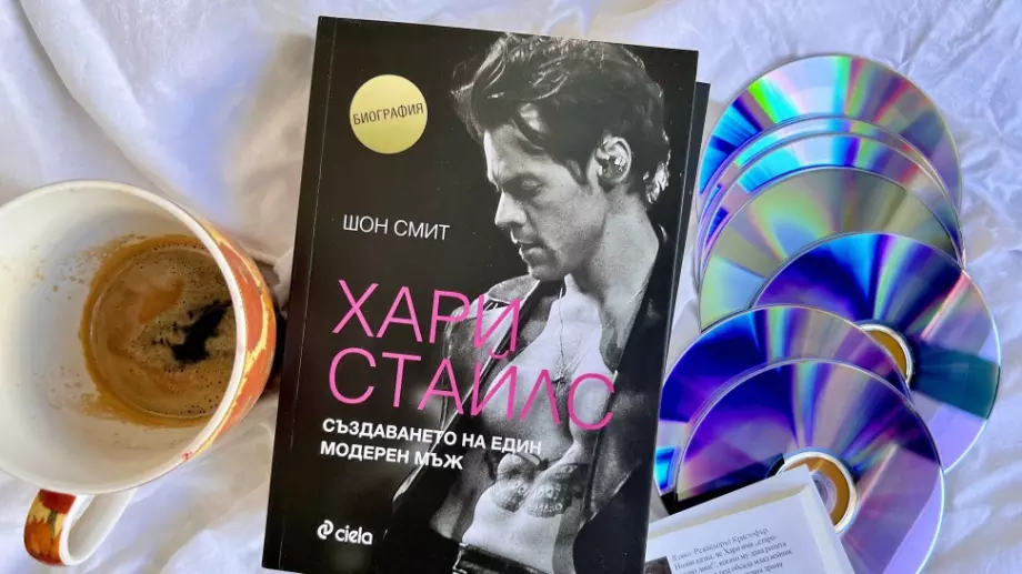 Книга разкрива историята на феномена Хари Стайлс