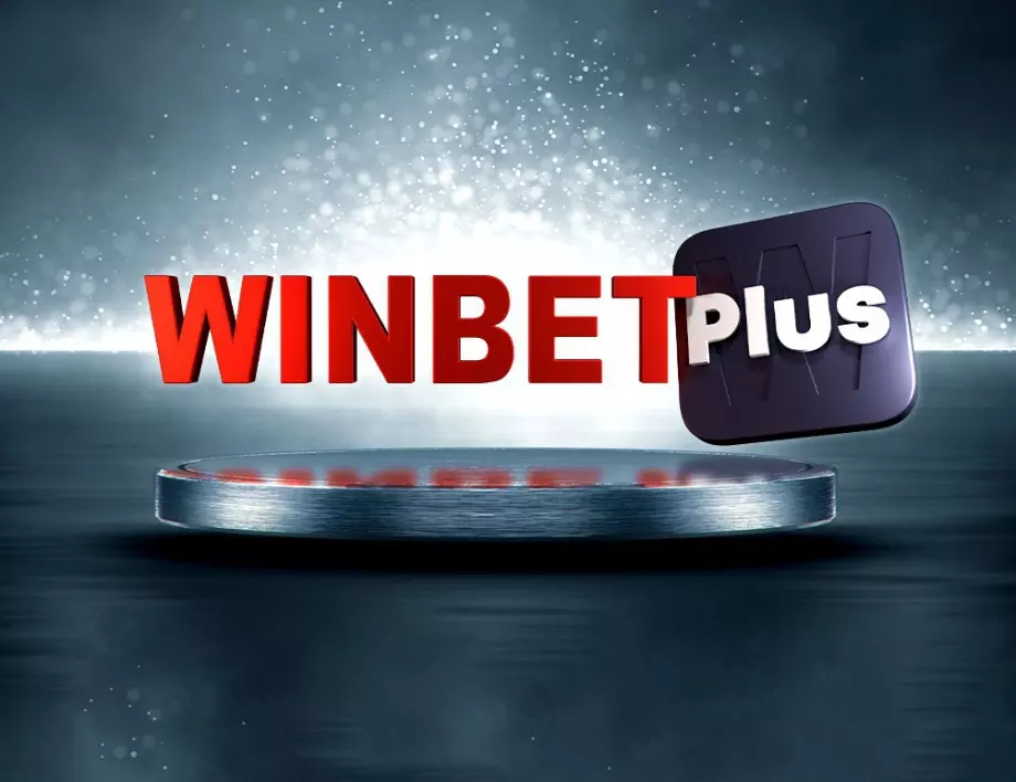 Забавления с програмата за лоялност WINBET PLUS  