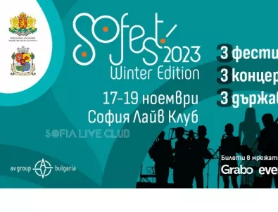 Най-очакваното зимно събитие: Идва SoFest Winter с грандиозни концерти и участници
