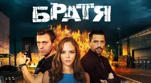 Звезда от сериала "Братя" се омъжи (СНИМКИ)