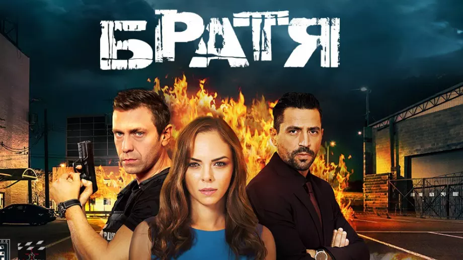 Звезда от сериала "Братя" се омъжи (СНИМКИ)