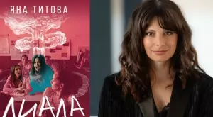 Филмът на Яна Титова "Диада" грабна голямата награда на фестивал в Естония (ВИДЕО)